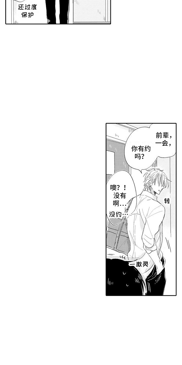 前辈的追随者漫画,第7章： 道歉1图