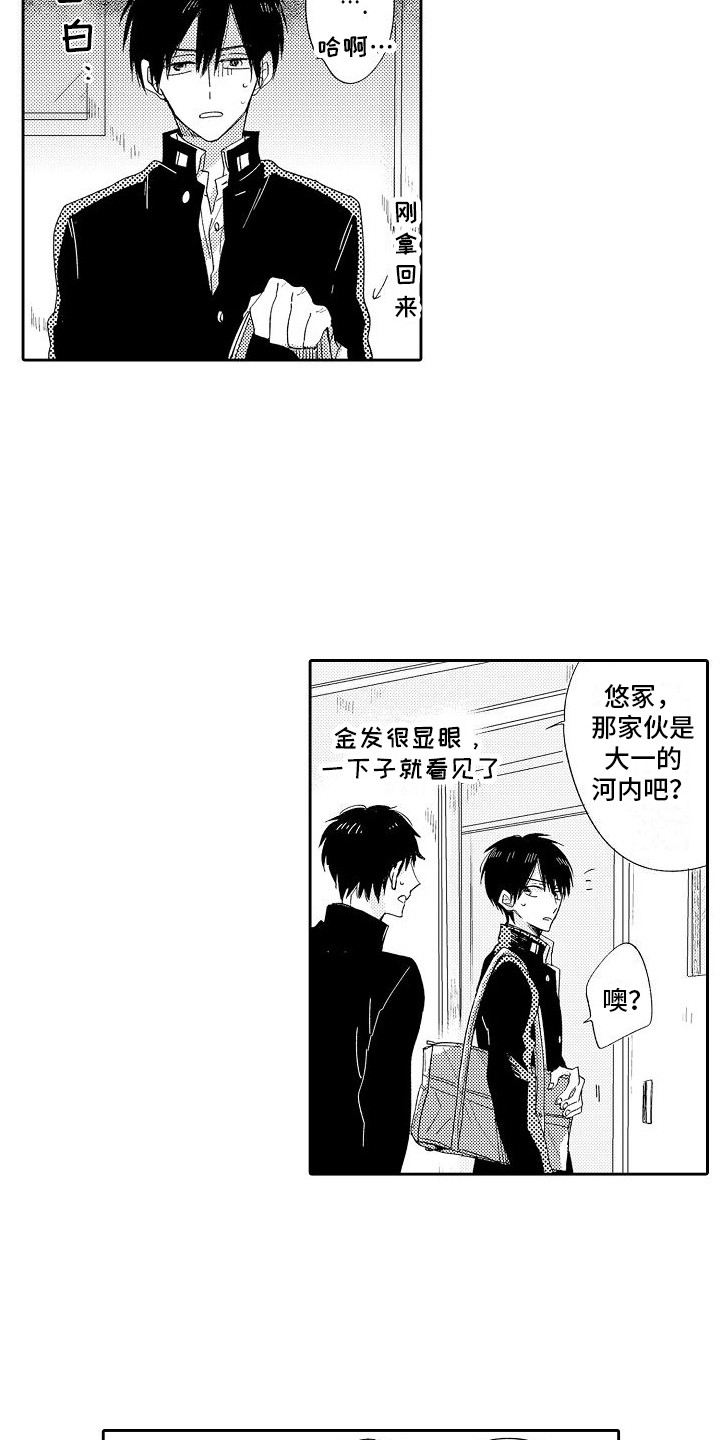 前辈的追随者漫画,第8章：替他着想1图