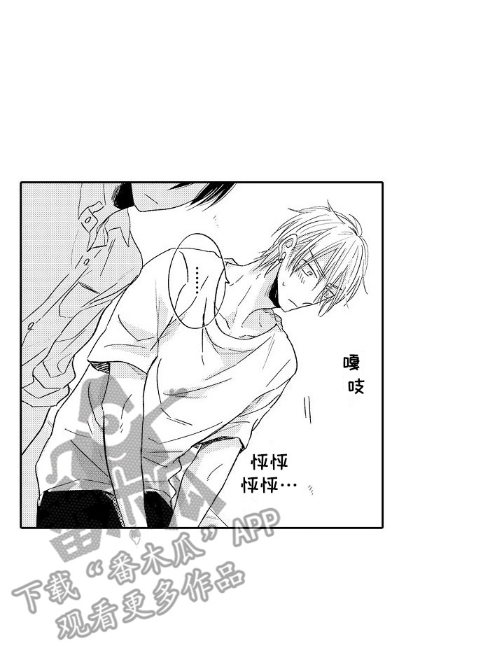前辈的追随者漫画,第18章：心跳加速2图