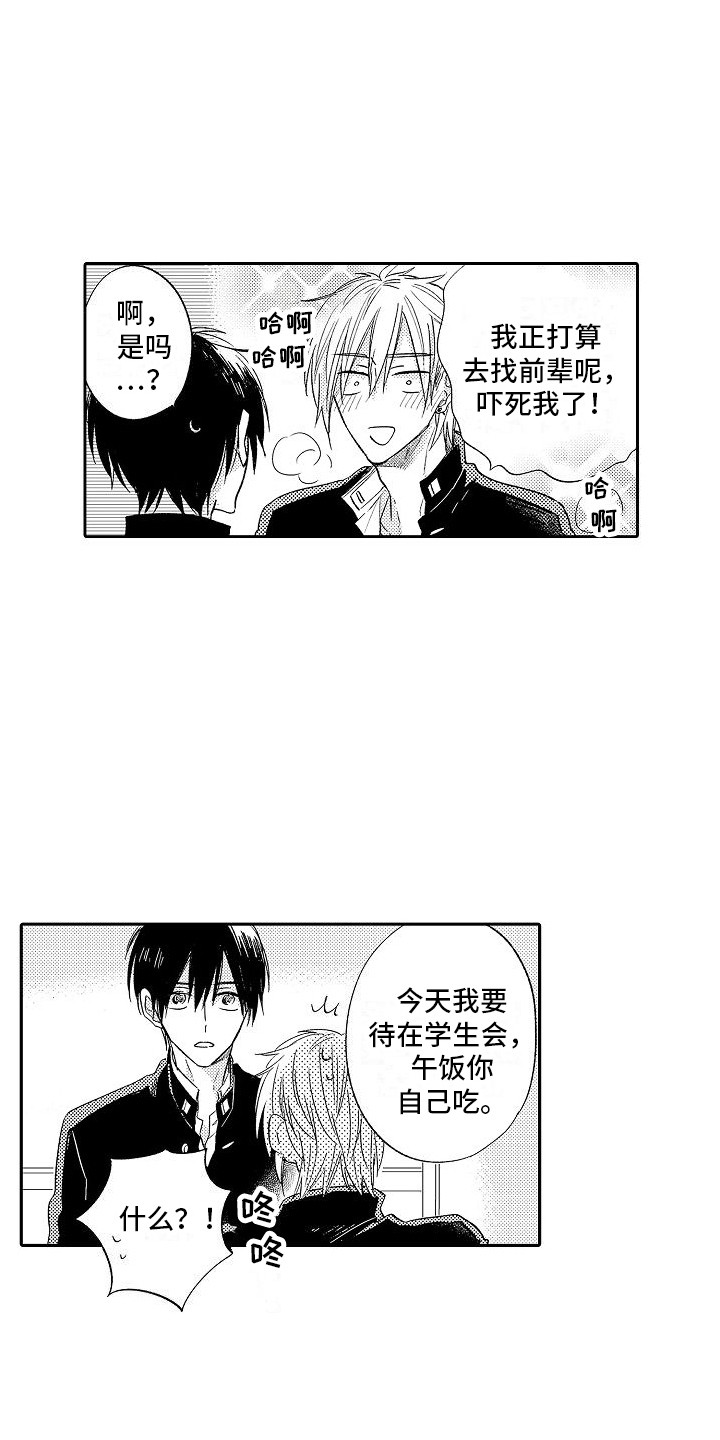 前辈的追随者漫画,第23章：渣男  1图