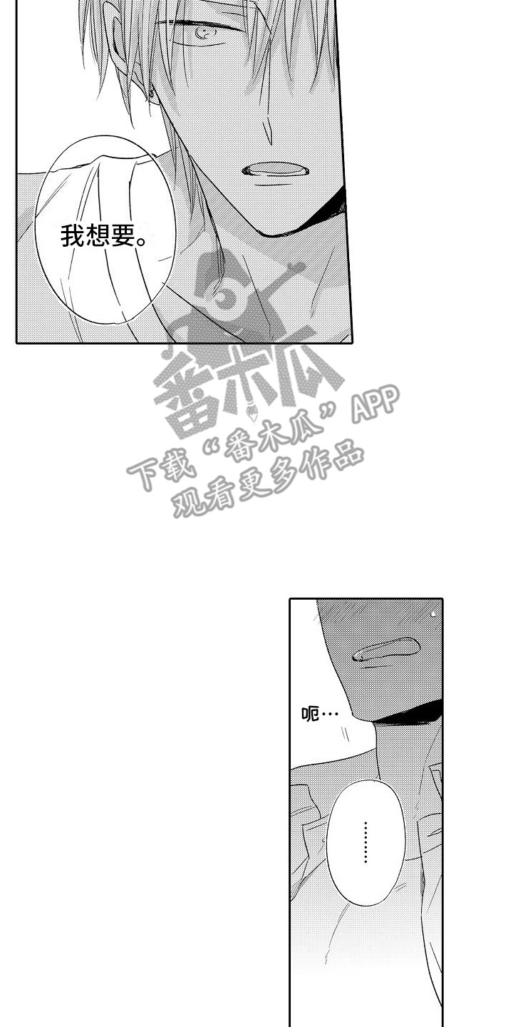 前辈的追随者漫画,第19章：很危险  2图