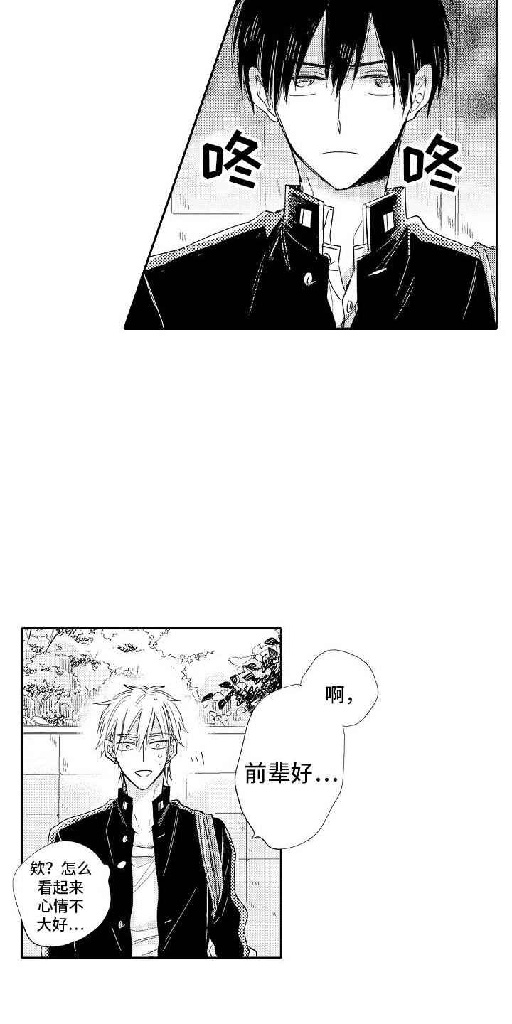 前辈的追随者漫画,第14章：郁闷  2图