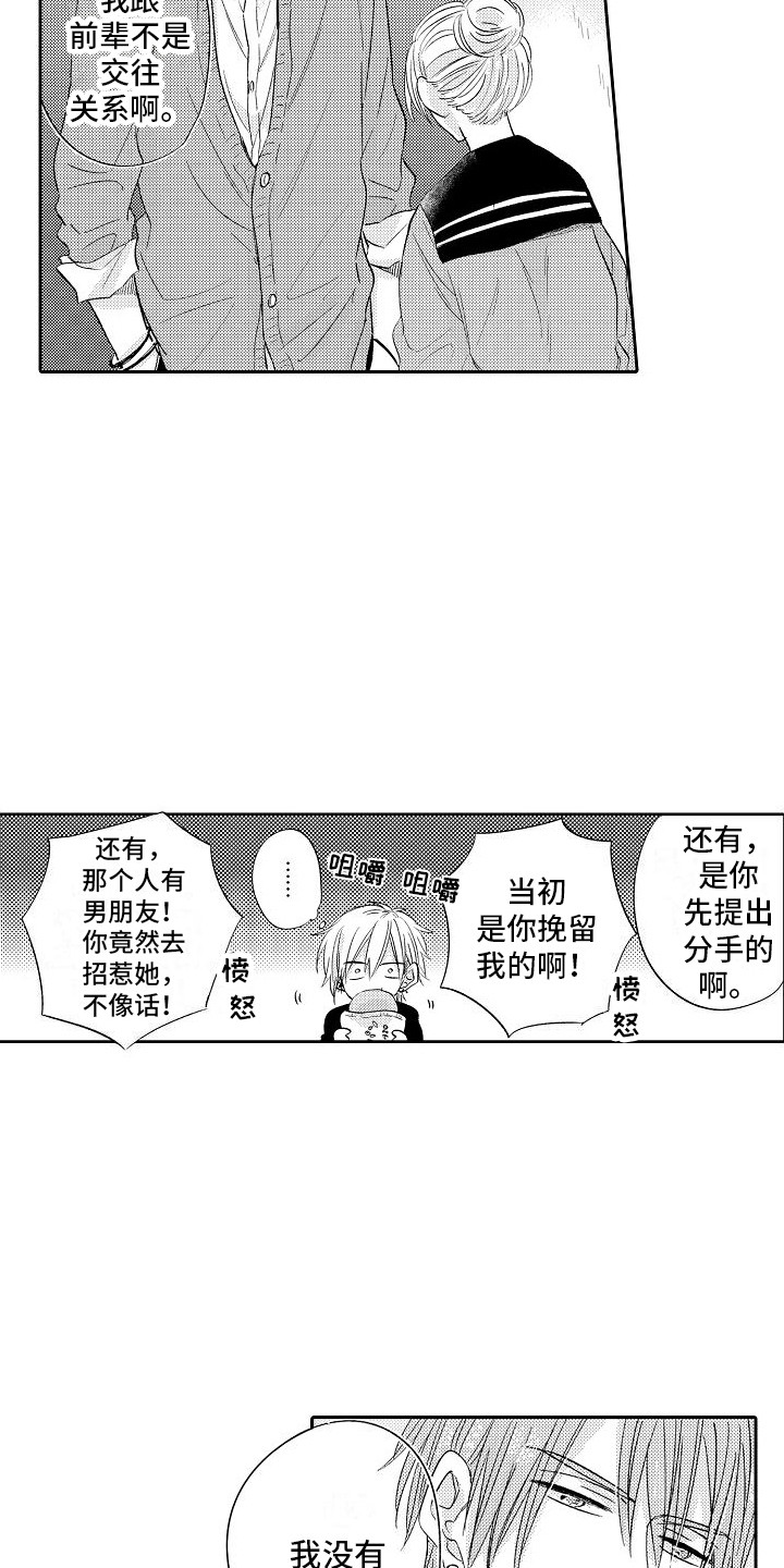 前辈的追随者漫画,第24章：传言1图