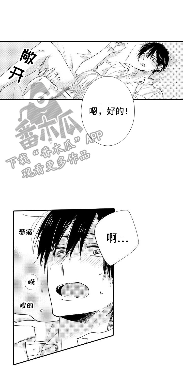 前辈的追随者漫画,第19章：很危险  1图