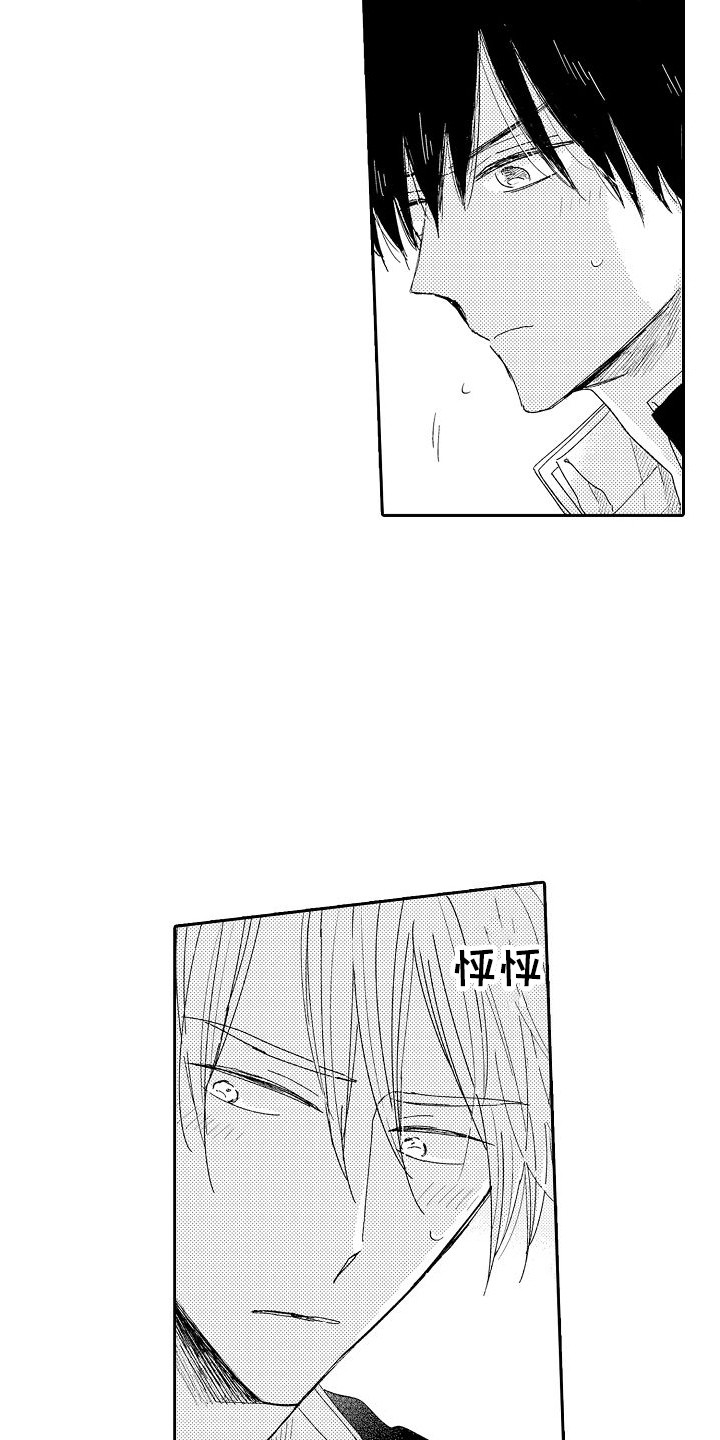 前辈的追随者漫画,第10章：心意2图