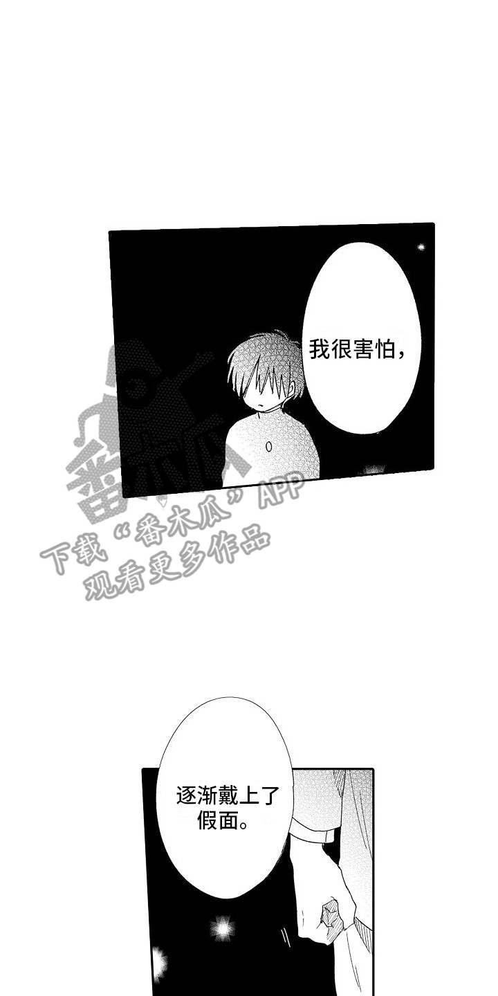 前辈的追随者漫画,第10章：心意1图