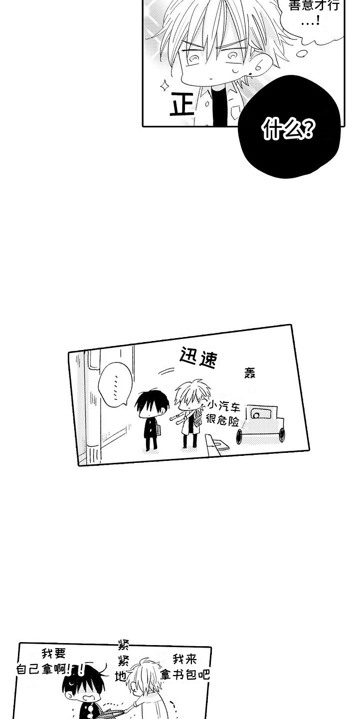 前辈的追随者漫画,第7章： 道歉1图
