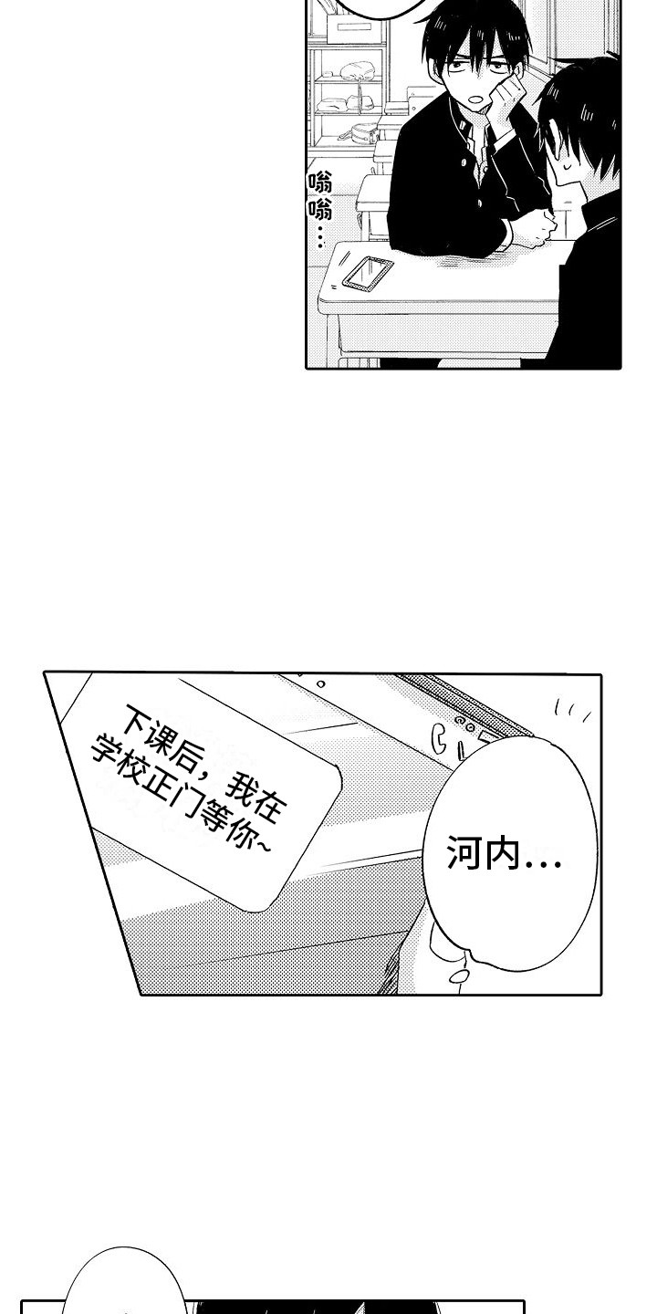 前辈的追随者漫画,第27章：生气了2图