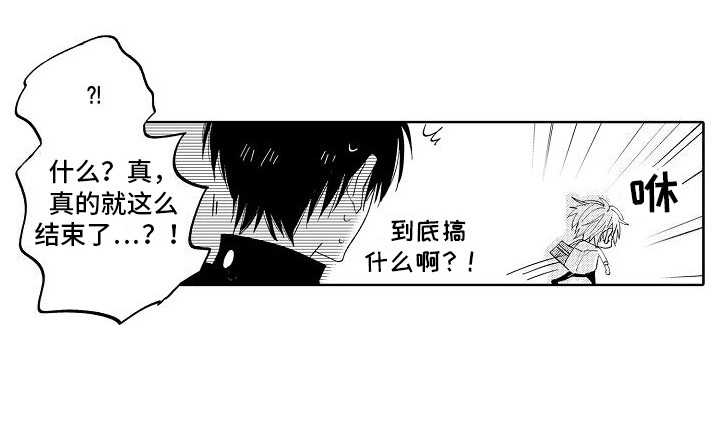 前辈的追随者漫画,第7章： 道歉2图