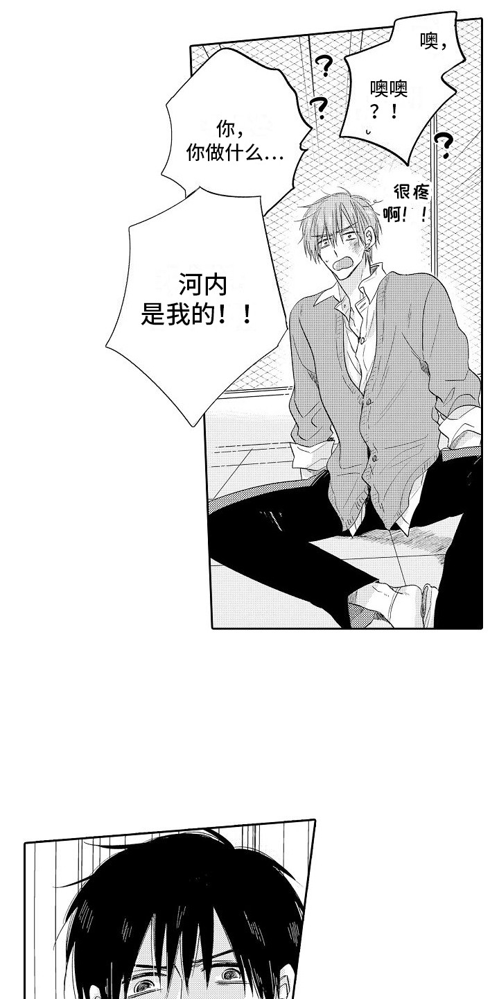 前辈的追随者漫画,第30章：解释2图