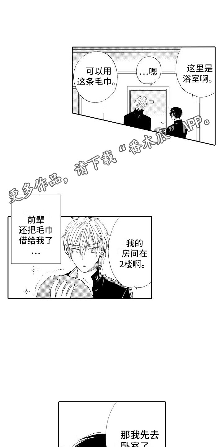 前辈的追随者漫画,第18章：心跳加速1图