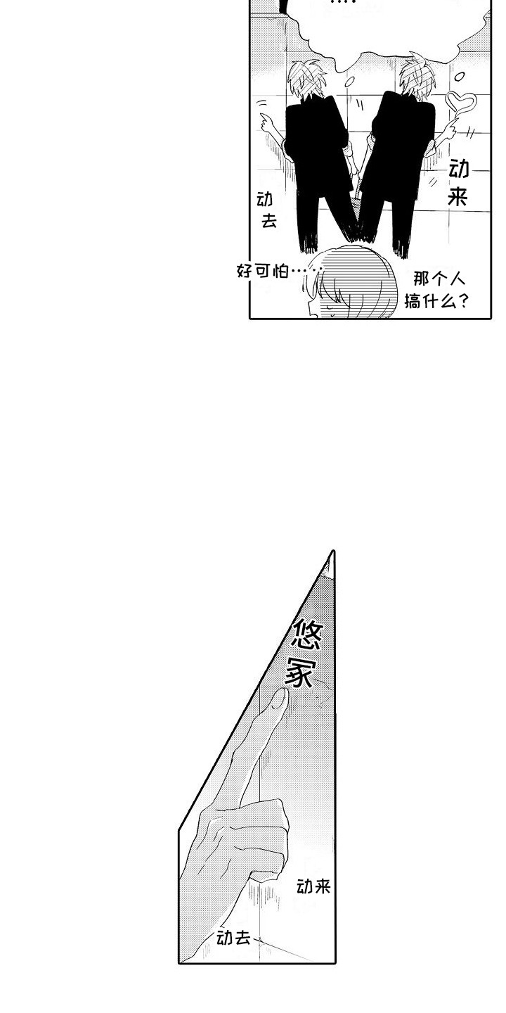 前辈的追随者漫画,第11章：足够了2图