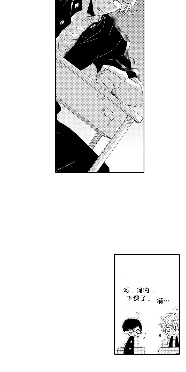 前辈的追随者漫画,第4章：威胁1图