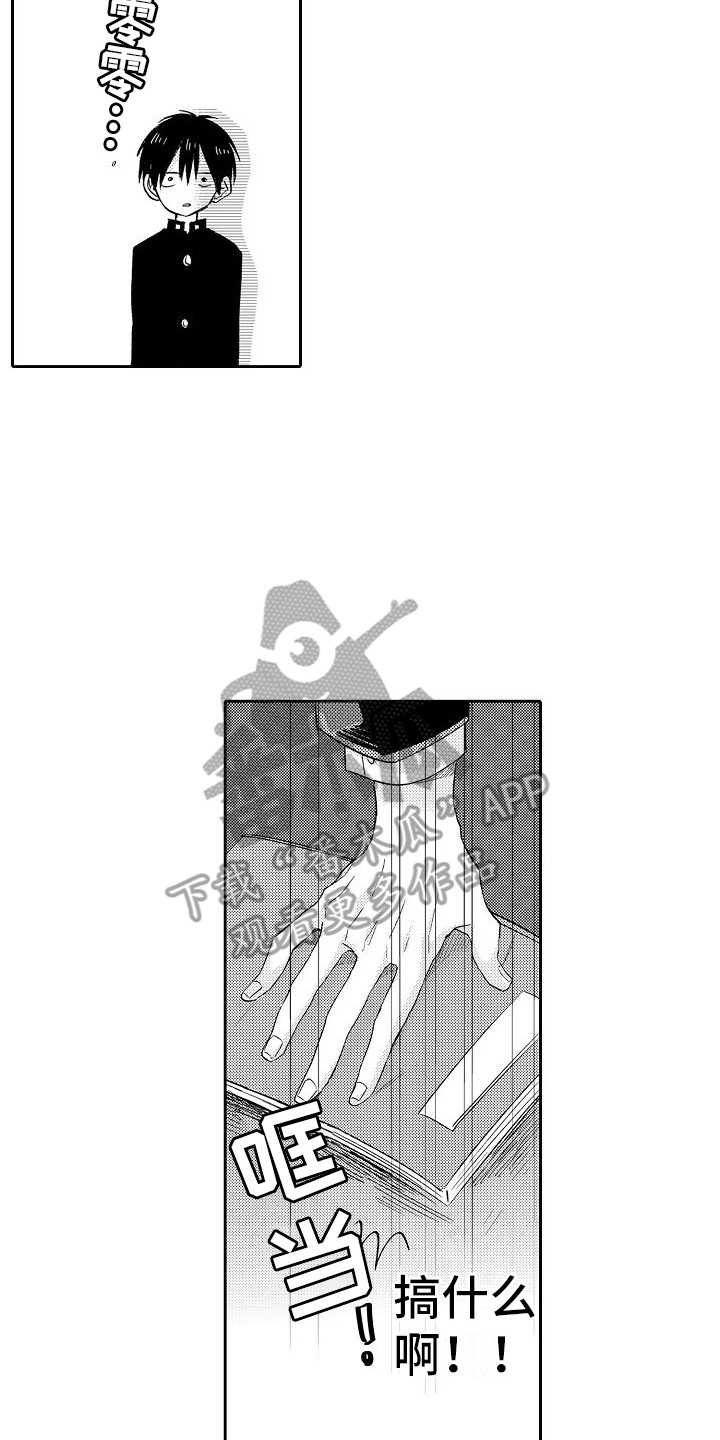 前辈的追随者漫画,第26章：很亲密1图