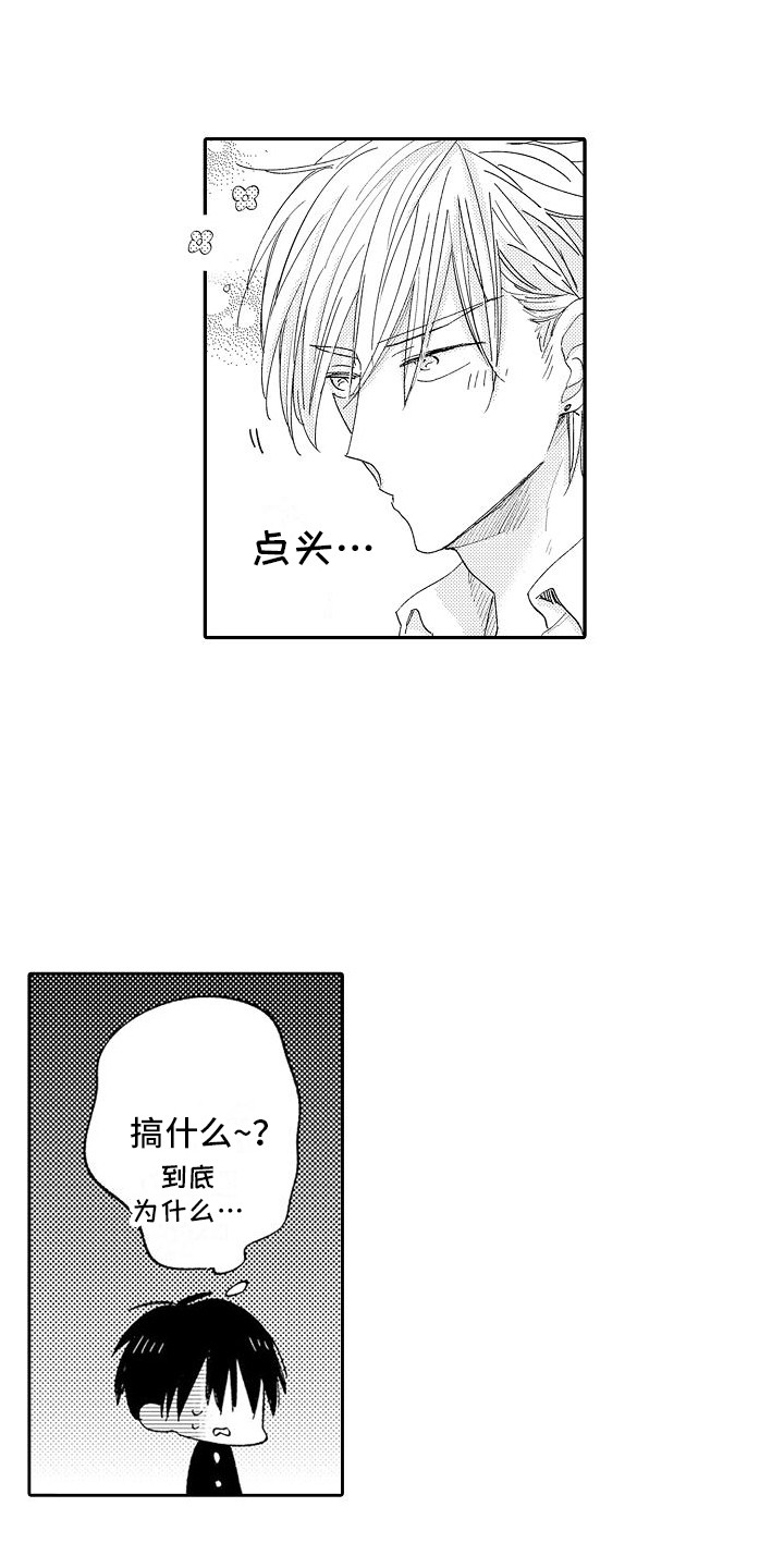 前辈的追随者漫画,第8章：替他着想1图