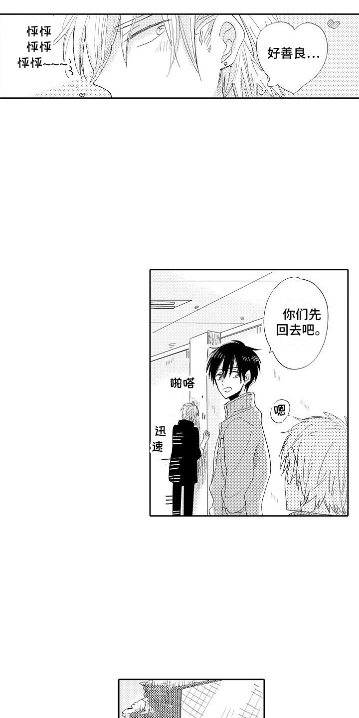 前辈的追随者漫画,第2章：另一面1图