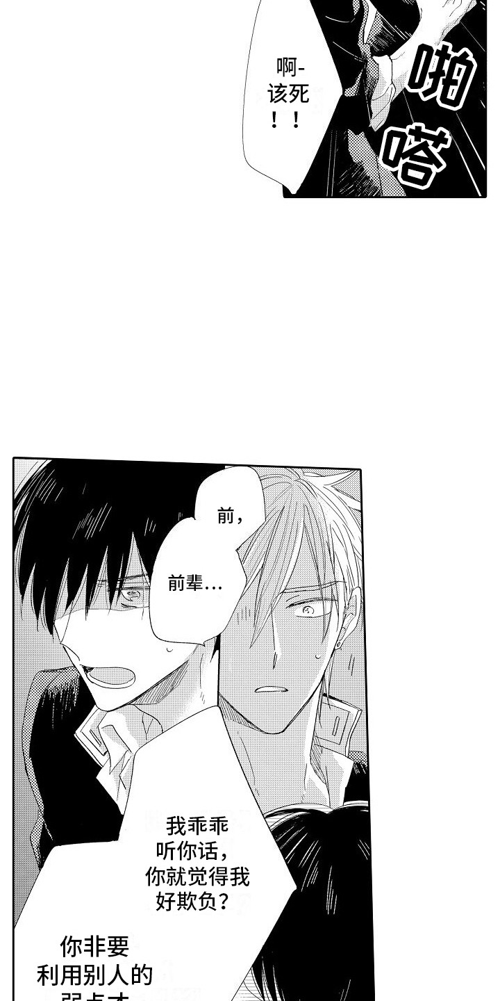 前辈的追随者漫画,第5章：胆小鬼2图