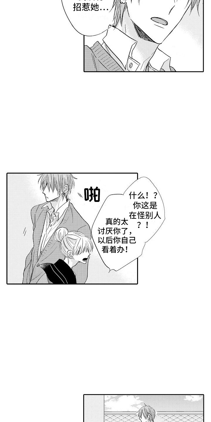 前辈的追随者漫画,第24章：传言2图