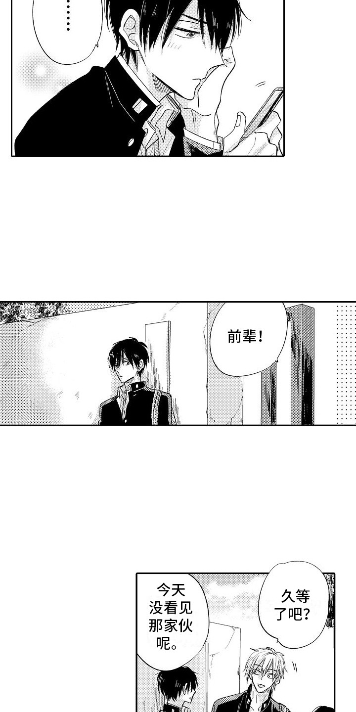 前辈的追随者漫画,第27章：生气了1图