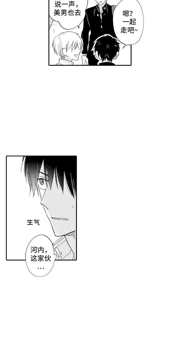 前辈的追随者漫画,第14章：郁闷  1图