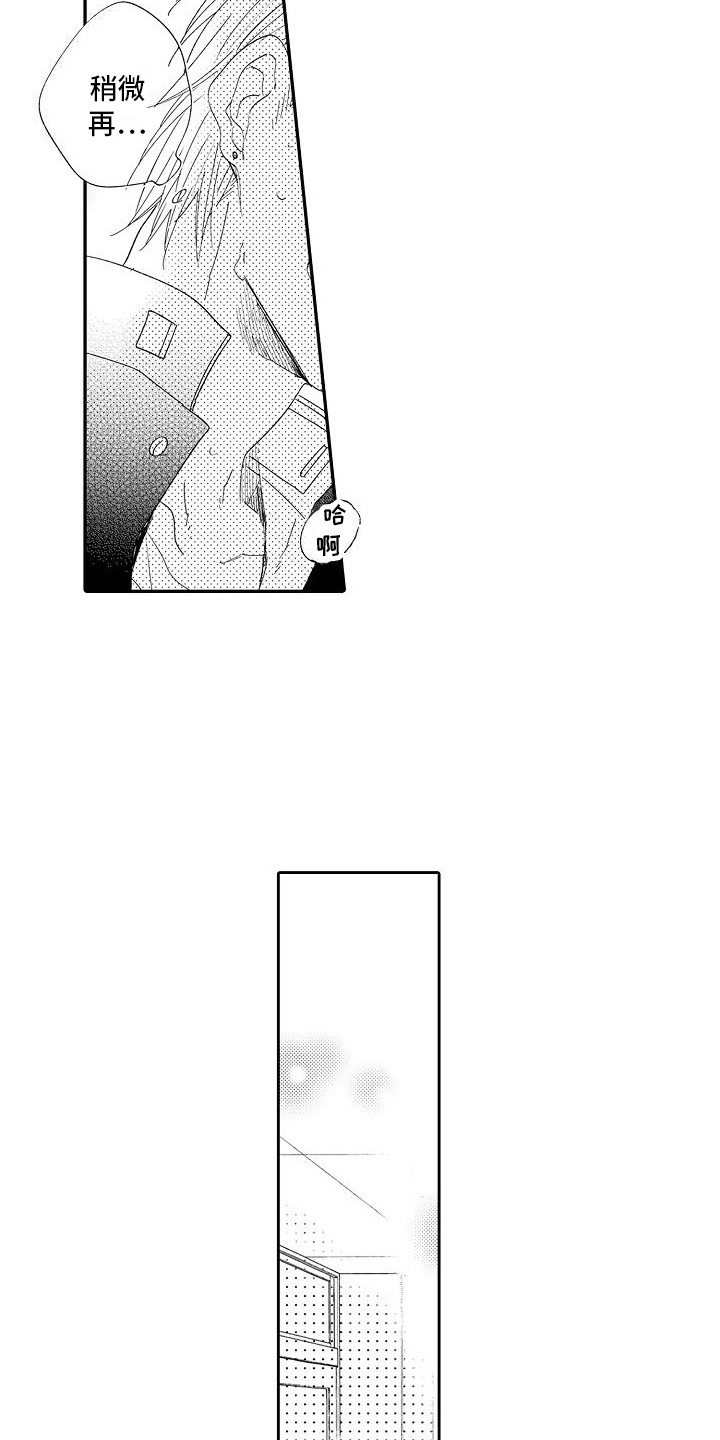 前辈的追随者漫画,第4章：威胁2图