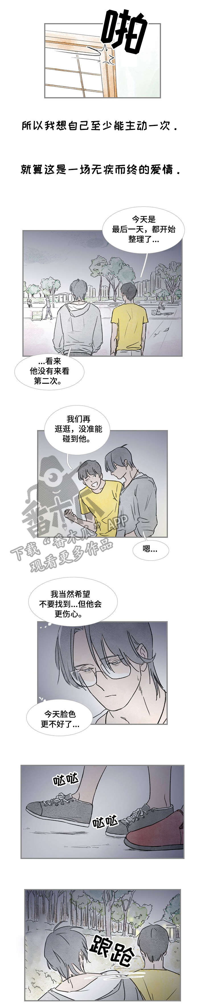 海豚教育怎么样漫画,第31章：不知不觉1图