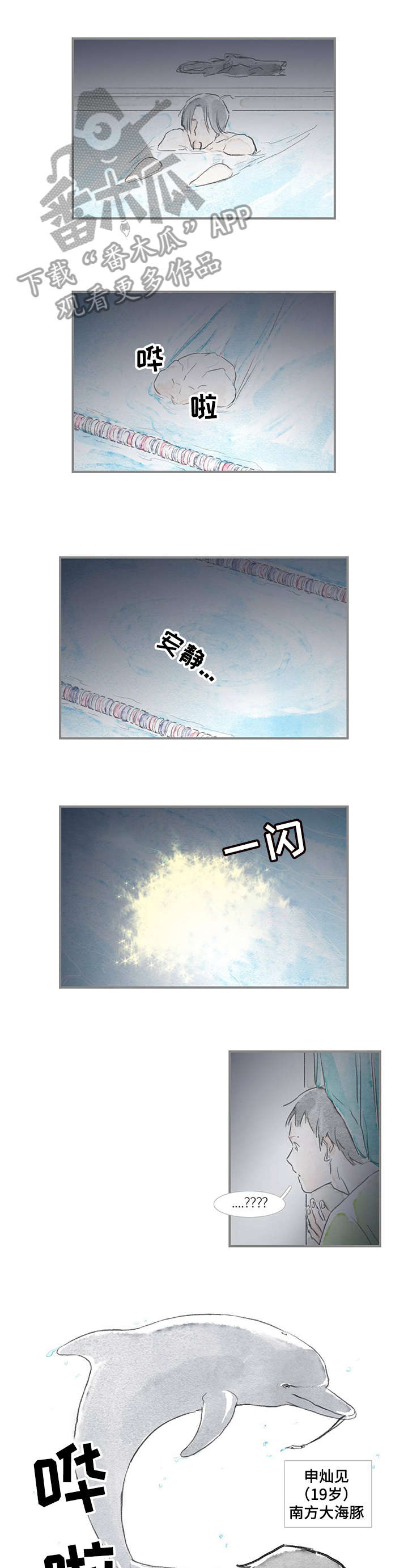 海豚教育一对一学员管理系统漫画,第13章：没走1图