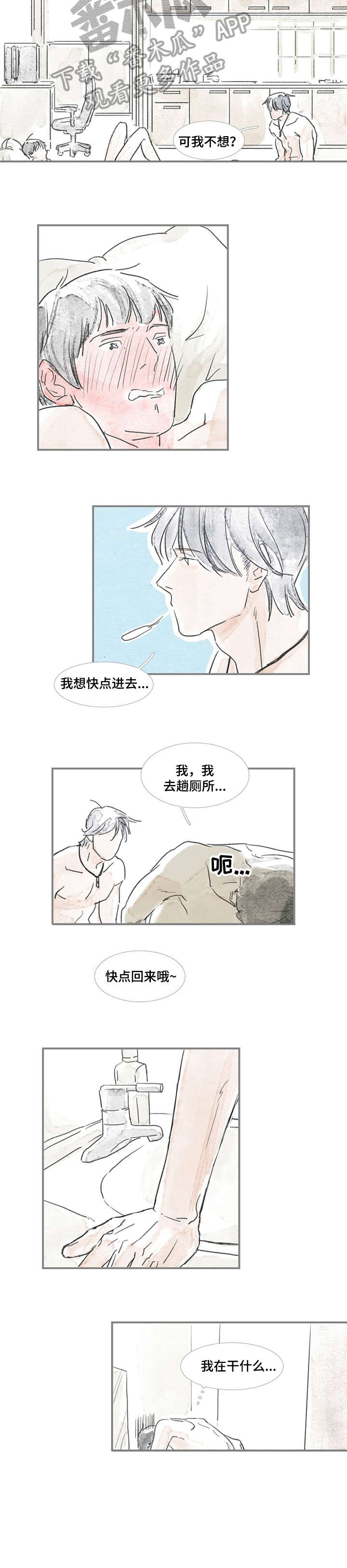 海豚知道漫画,第9章：好辛苦1图