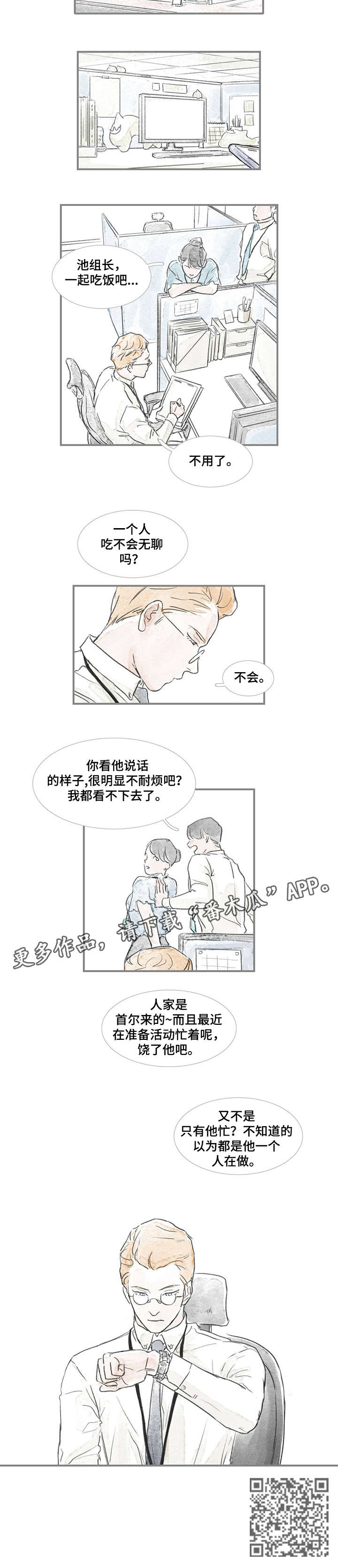 海豚教育口碑怎么样漫画,第20章：饶了他2图