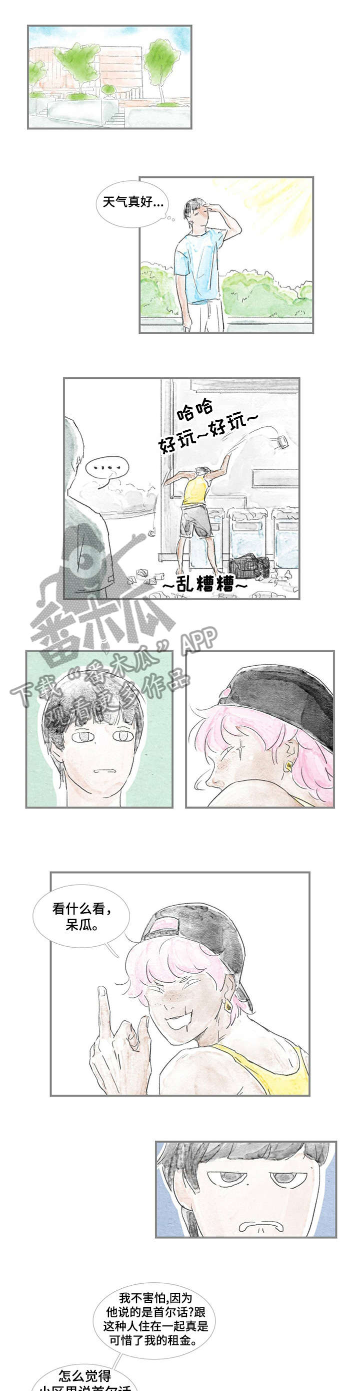 海豚教练漫画,第5章：练习1图