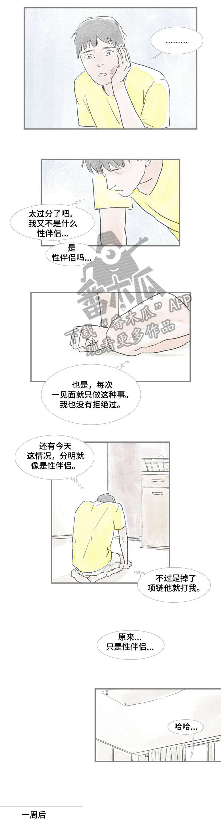 海豚教育培训机构漫画,第12章：不要再见面1图