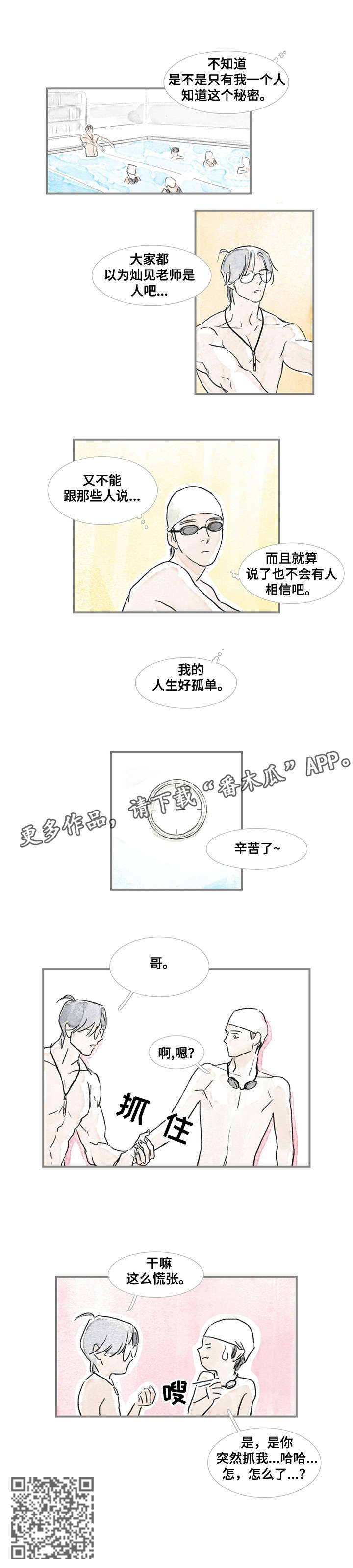 海豚教练漫画,第15章：海豚2图