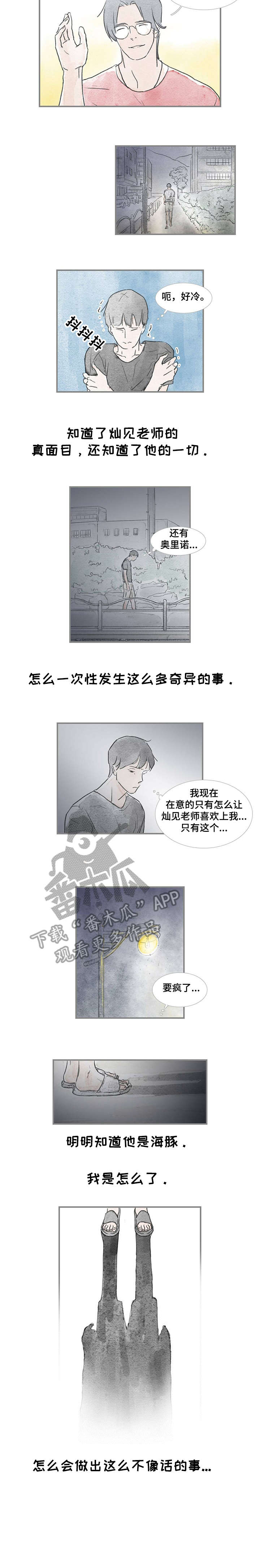 海豚教育辅导机构常州漫画,第19章：不应该2图