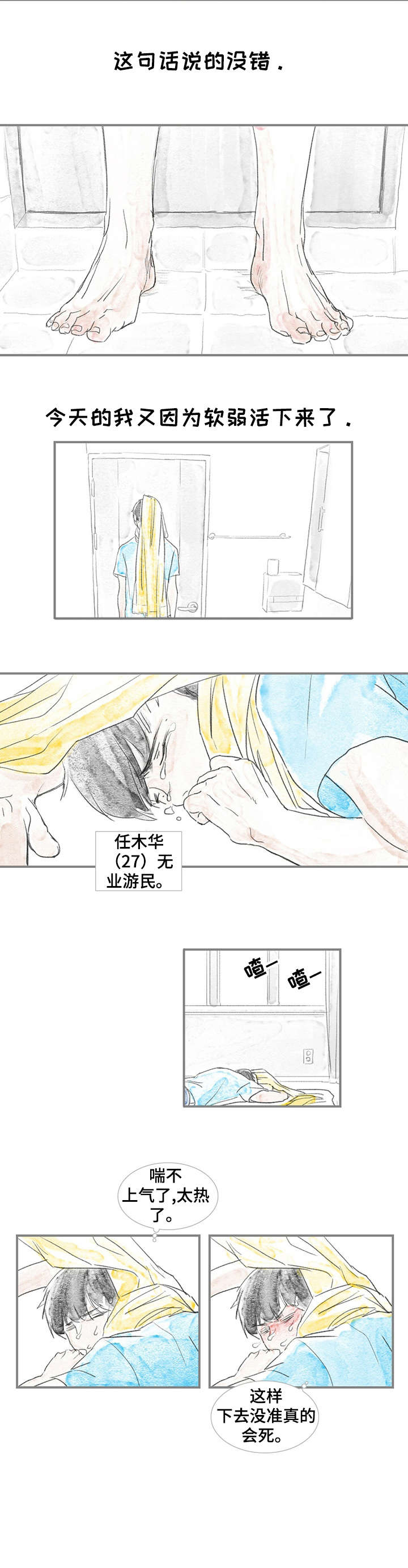 海豚教练漫画,第1章：厌世2图