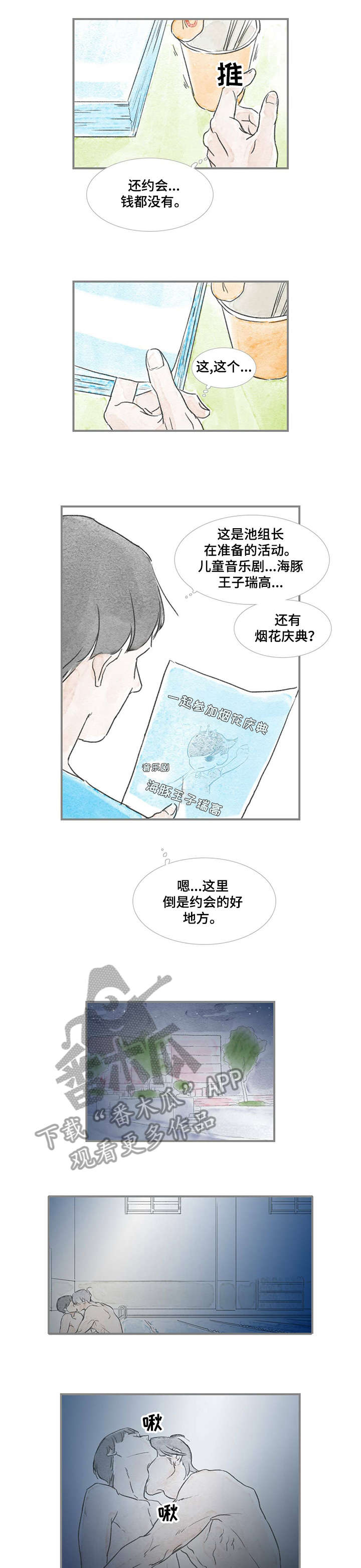 海豚教育官方旗舰店漫画,第21章：没打算1图