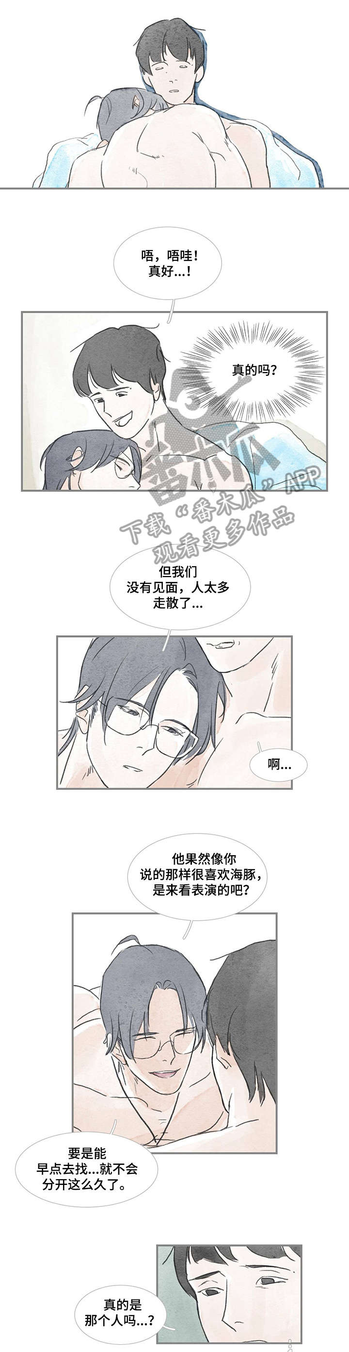 海豚教育机构工作漫画,第25章：找到了2图