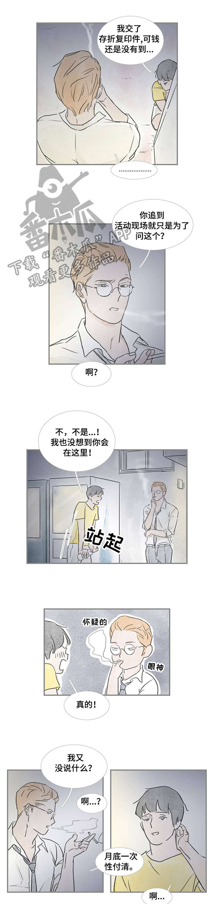 海豚教育怎么招生漫画,第31章：不知不觉1图