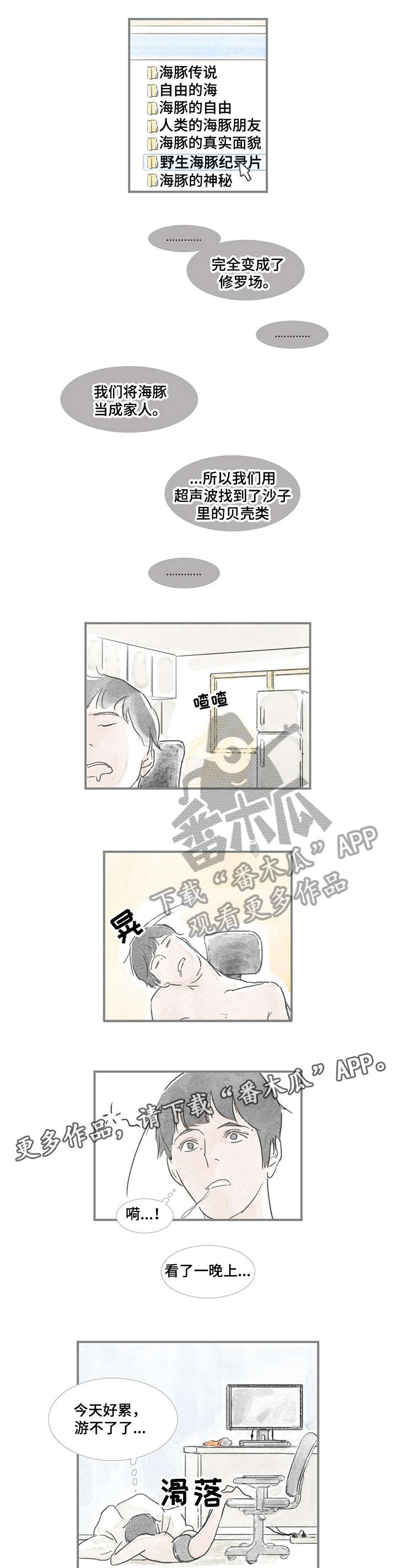 海豚训练员叫什么漫画,第20章：饶了他1图