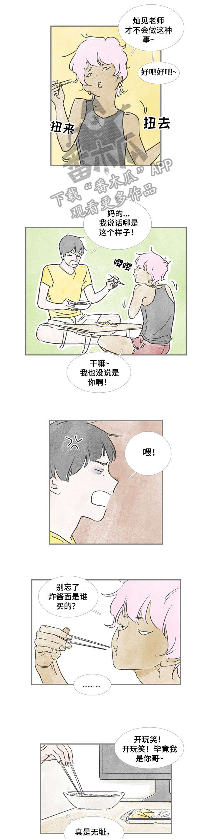 海豚教育校长是谁漫画,第30章：期待1图