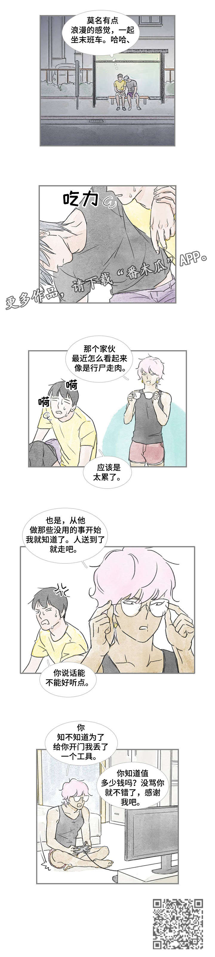 海豚教育课程顾问怎么样漫画,第29章：这种事2图