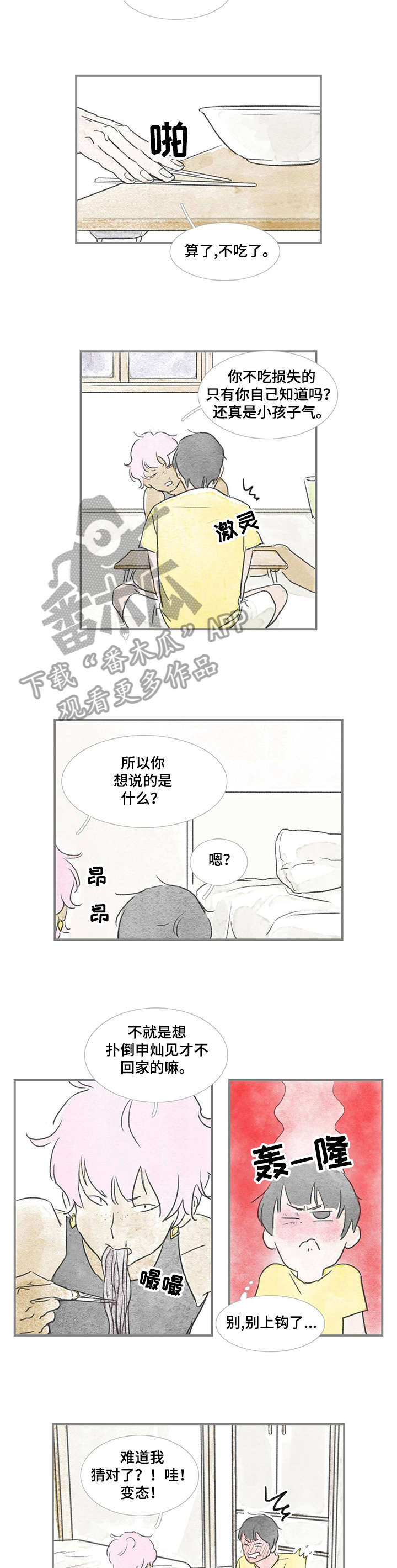 海豚教育校长是谁漫画,第30章：期待2图