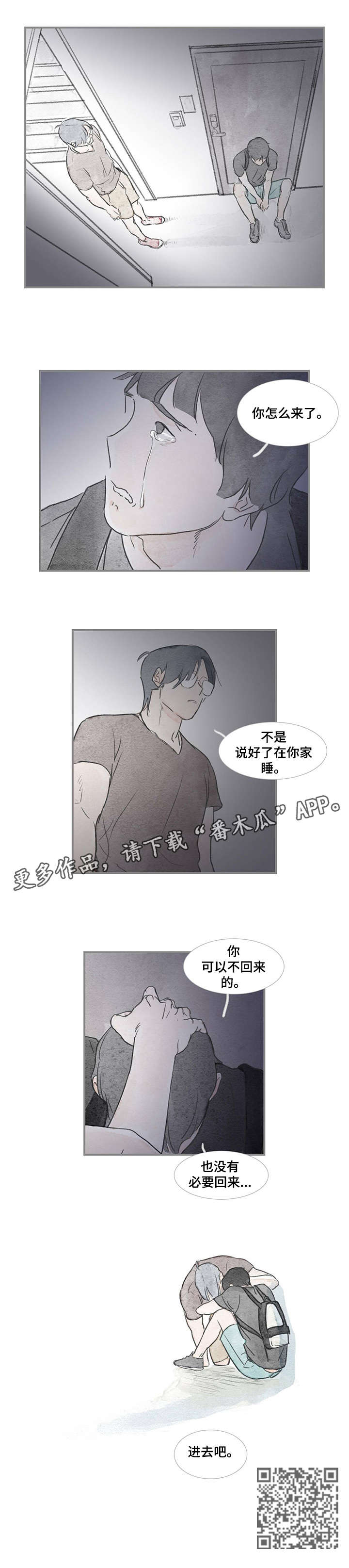 海豚教育机构工作漫画,第27章：进去吧2图