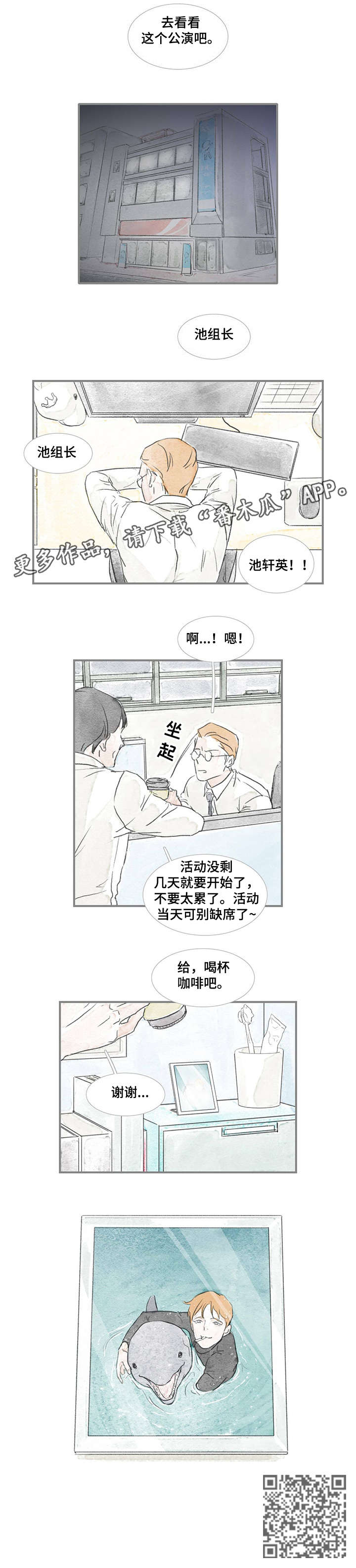 海豚教练漫画,第22章：中间1图