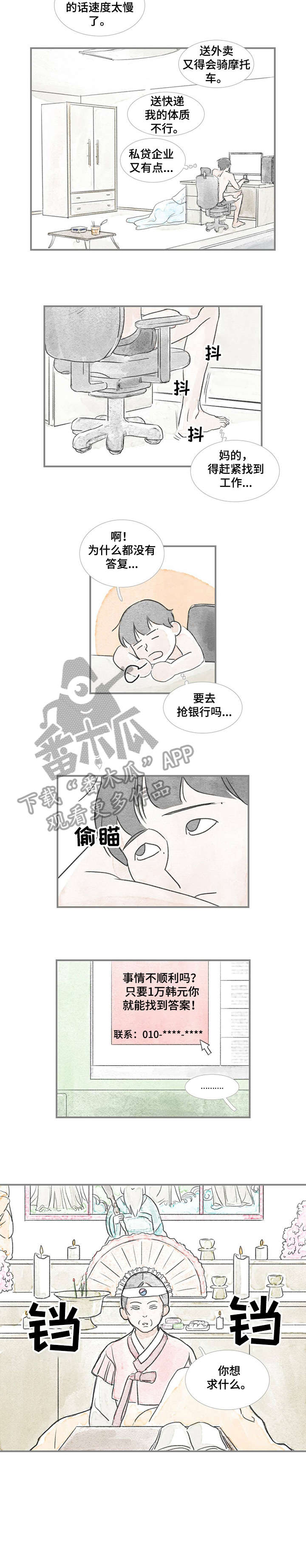 海豚教育官网首页漫画,第28章：适合2图