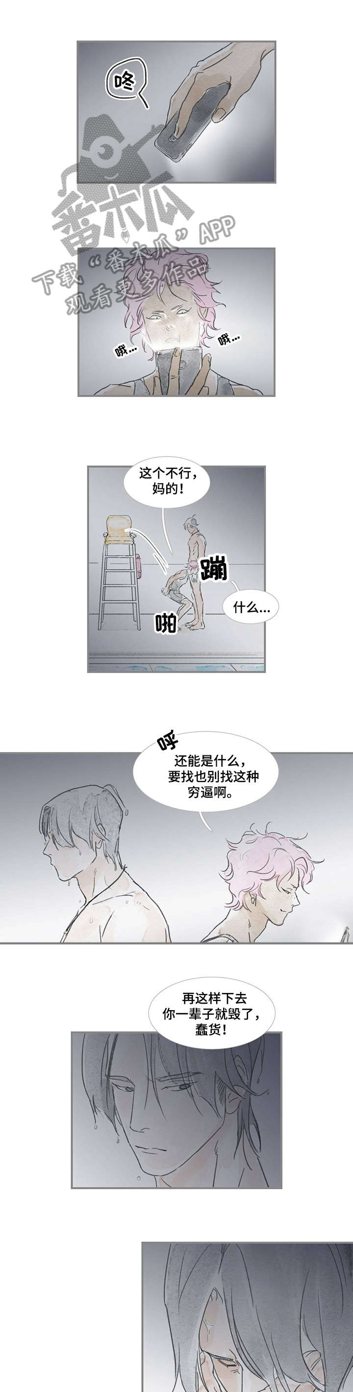 海豚教练漫画,第12章：不要再见面1图