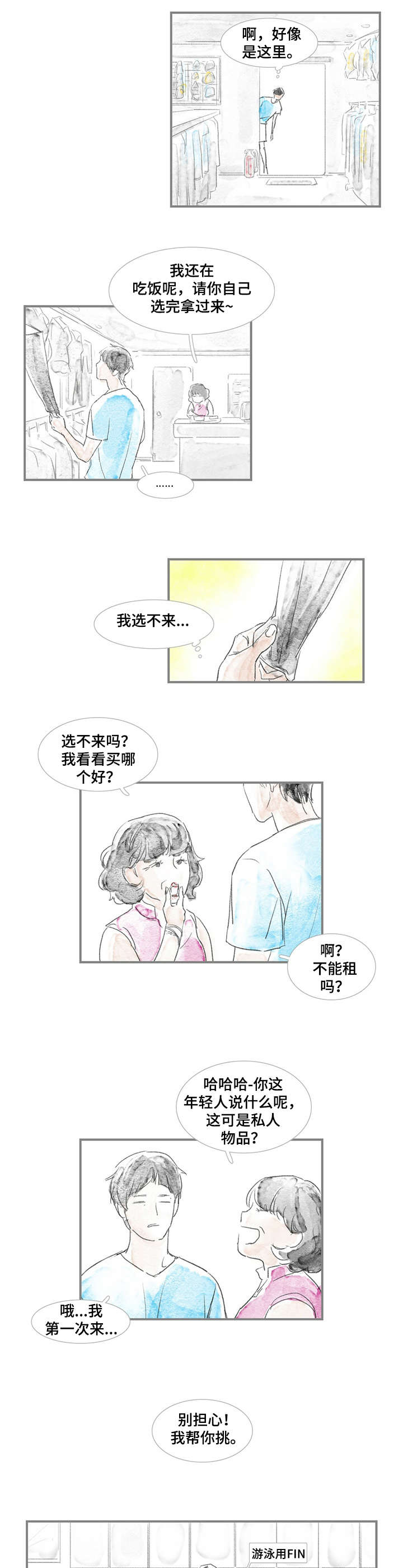 海豚训练员叫什么漫画,第1章：厌世1图