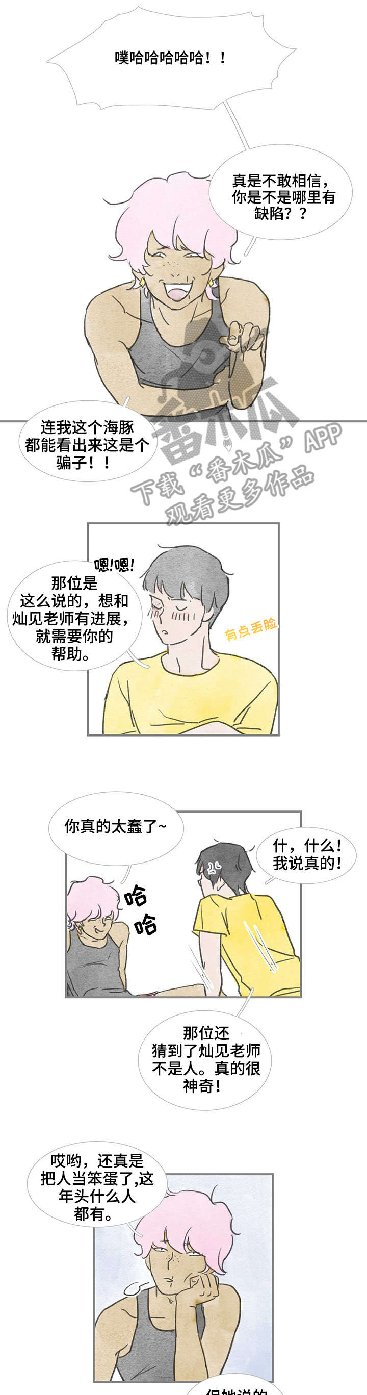 海豚教练溜冰教学视频漫画,第30章：期待2图