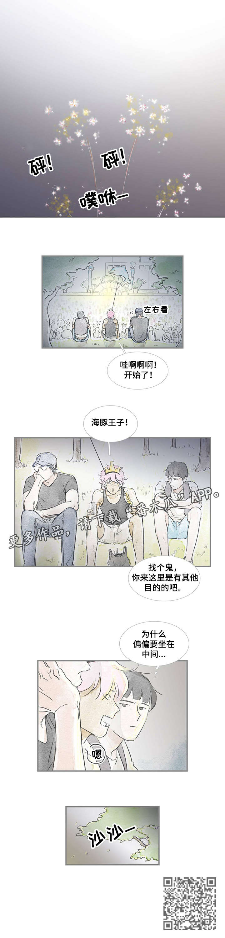 海豚教学视频全集漫画,第22章：中间1图