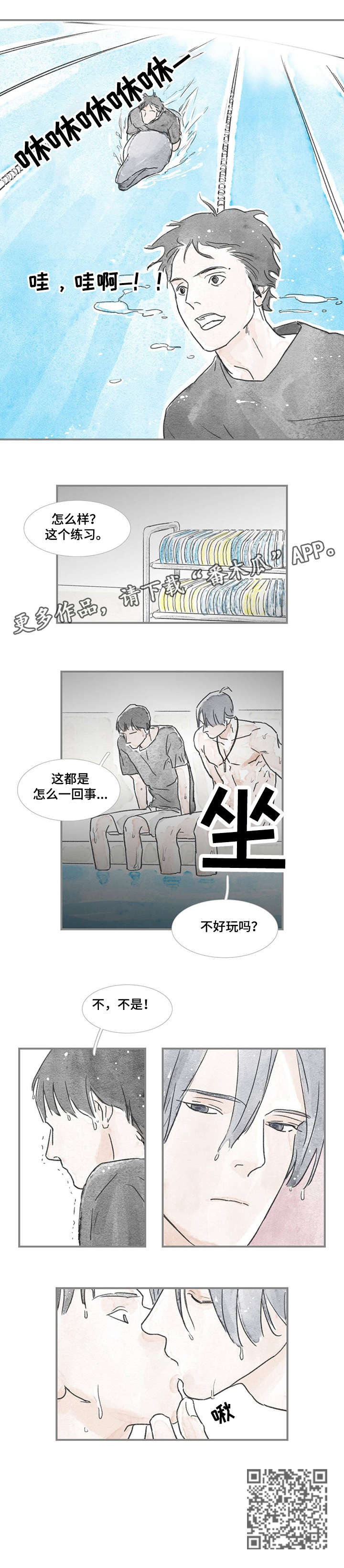 海豚教学视频漫画,第16章：好奇1图