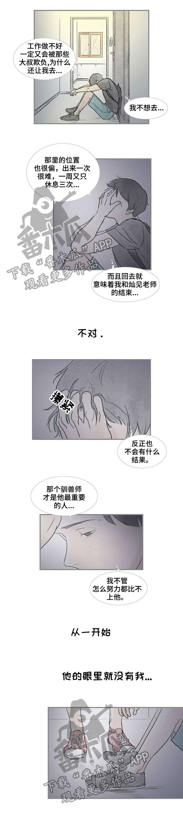 海豚教育机构工作漫画,第27章：进去吧1图